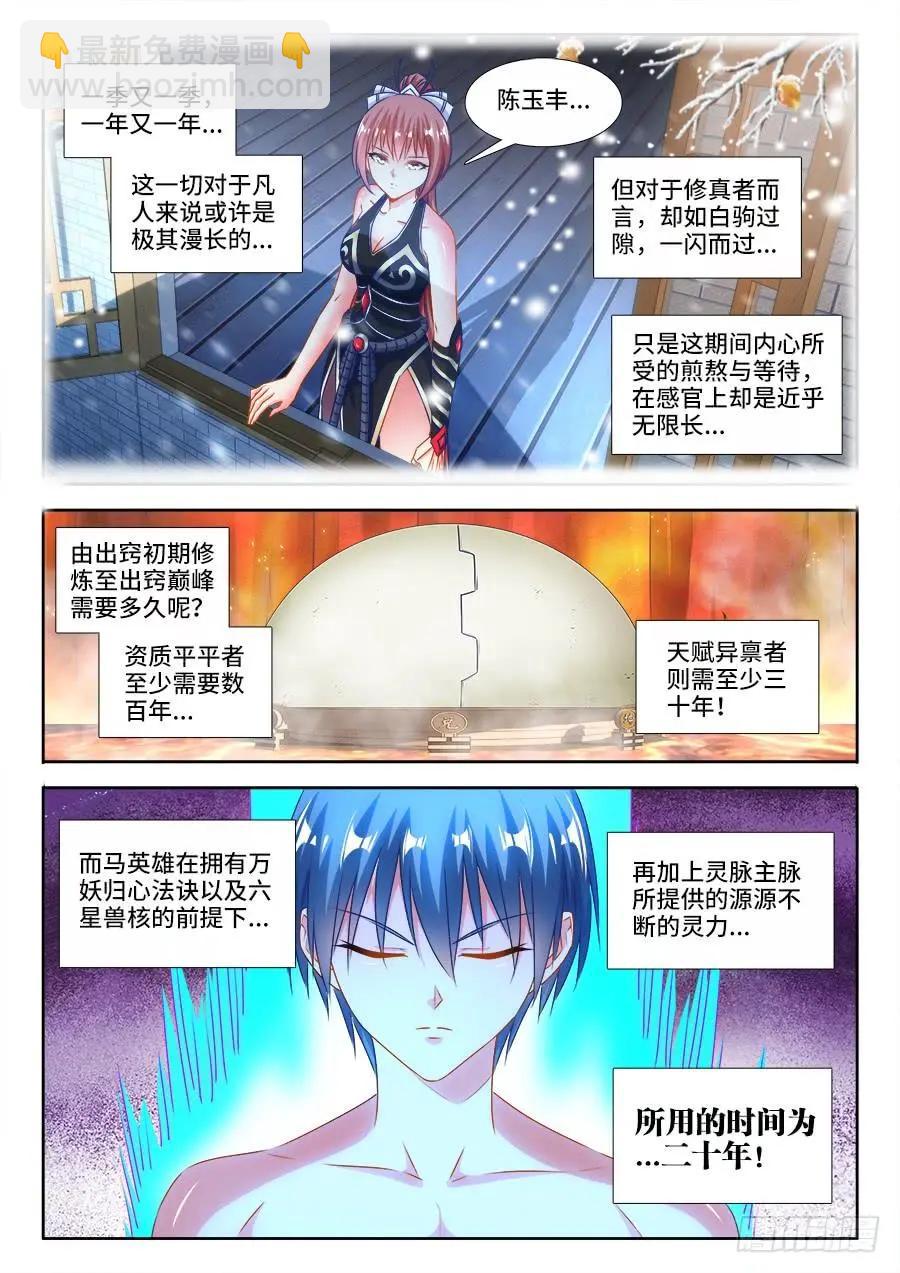 386、出窍巅峰-第381话