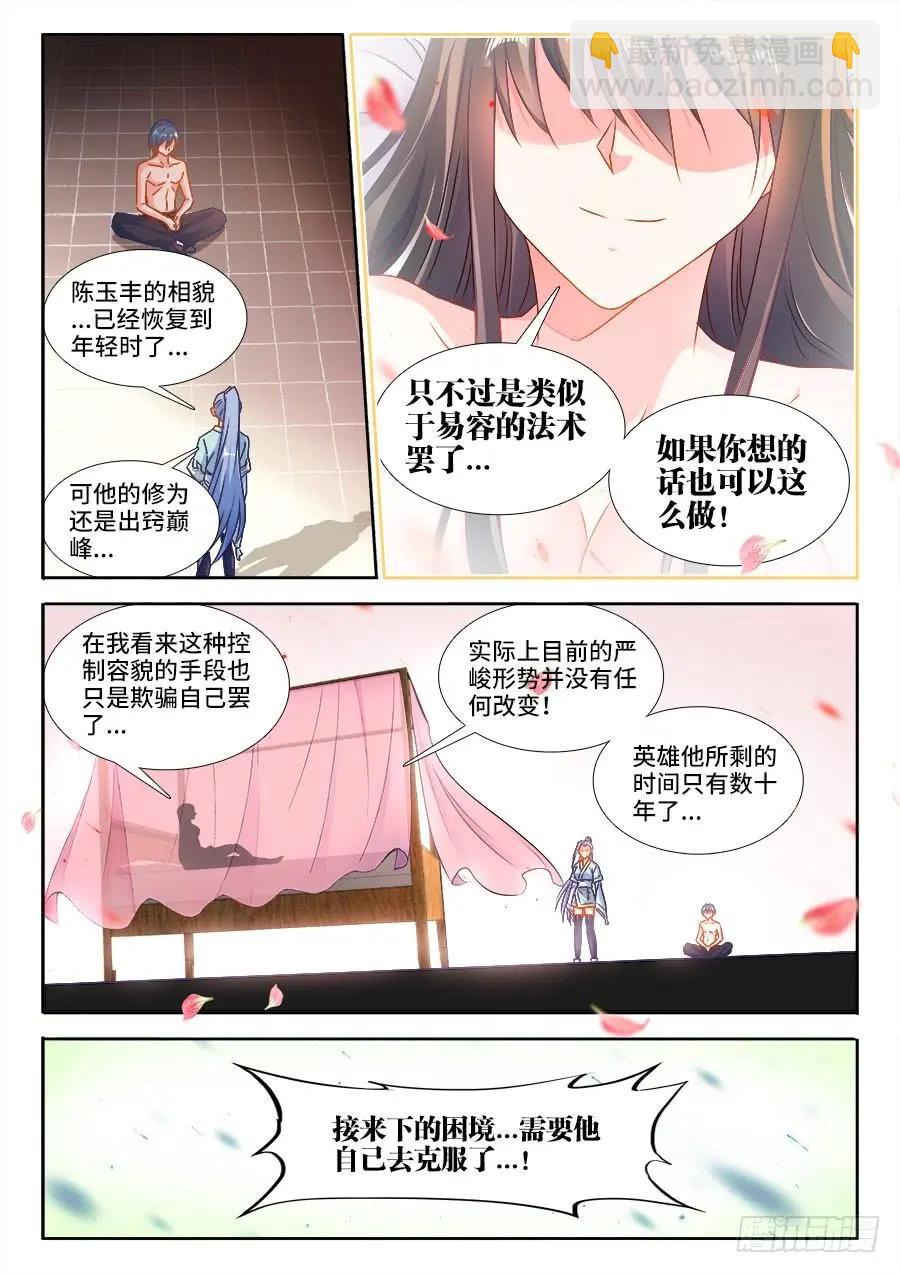 386、出窍巅峰-第381话