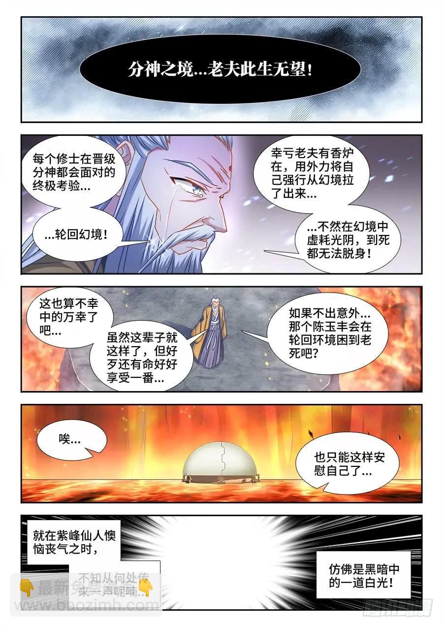 388、俯首-第383话