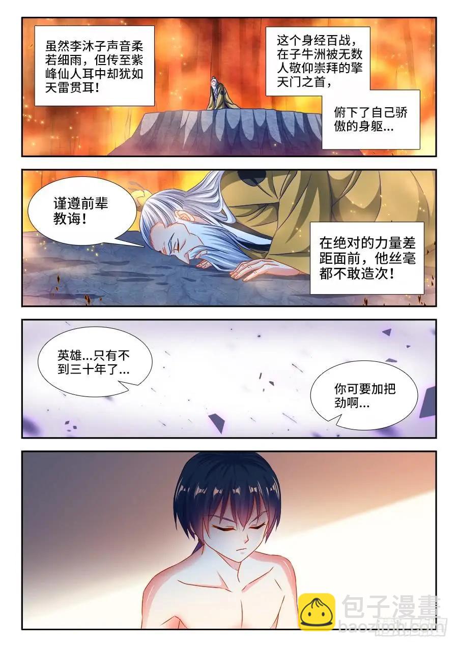 388、俯首-第383话