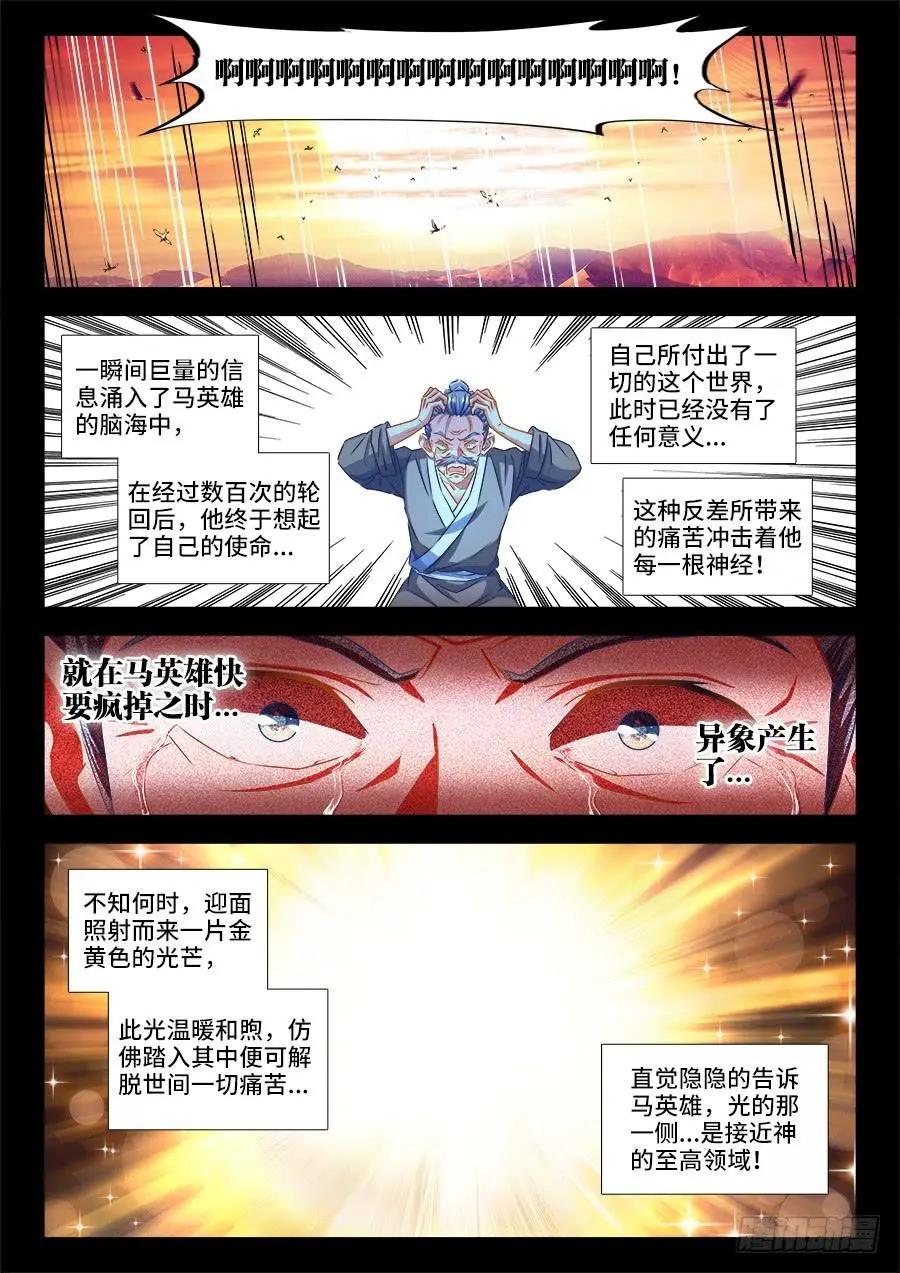 390、金光-第385话
