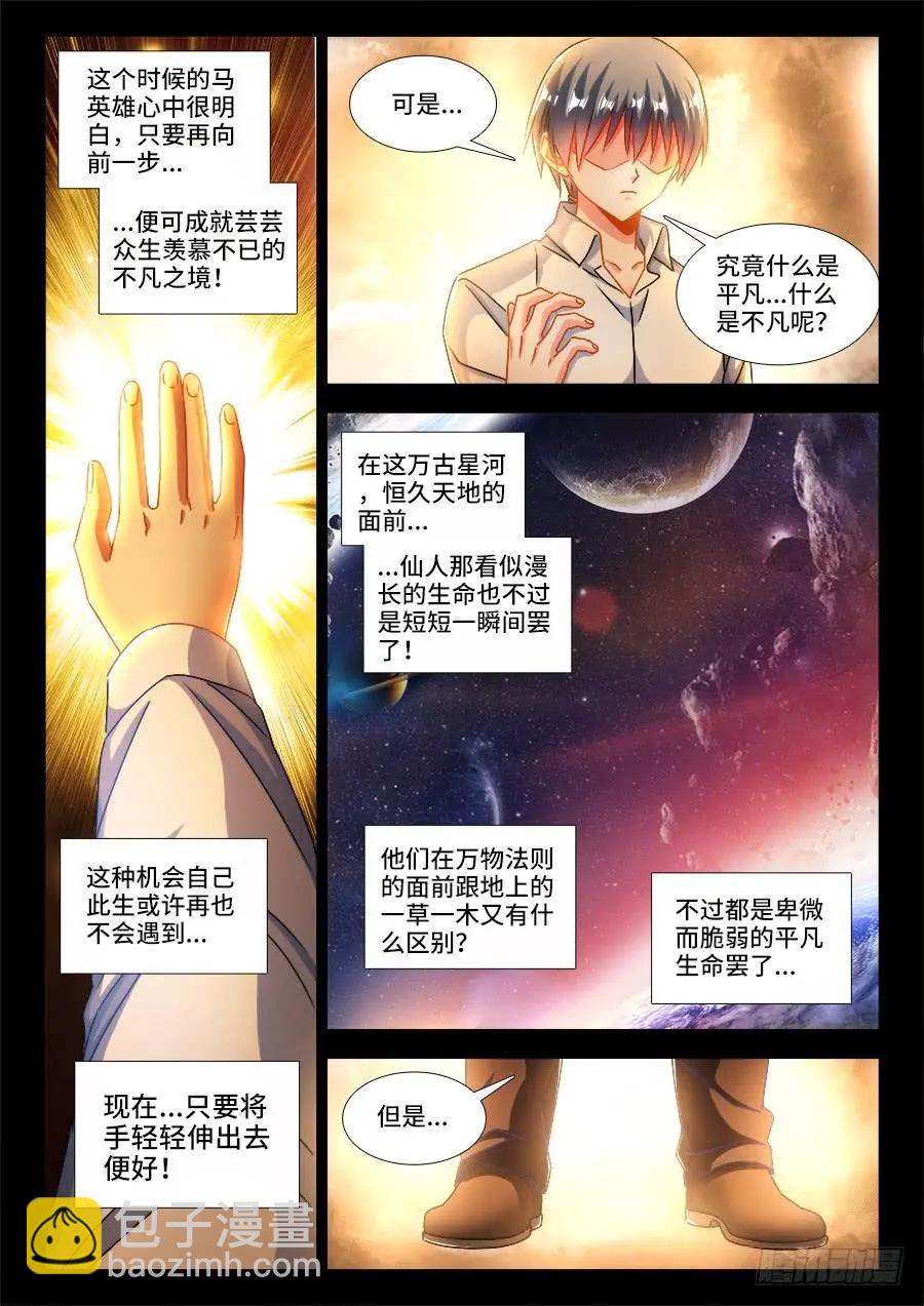 390、金光-第385话