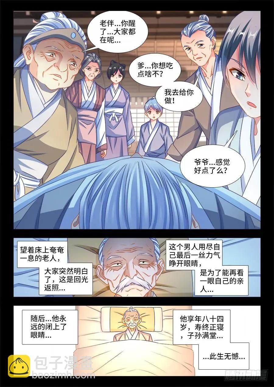 390、金光-第385话