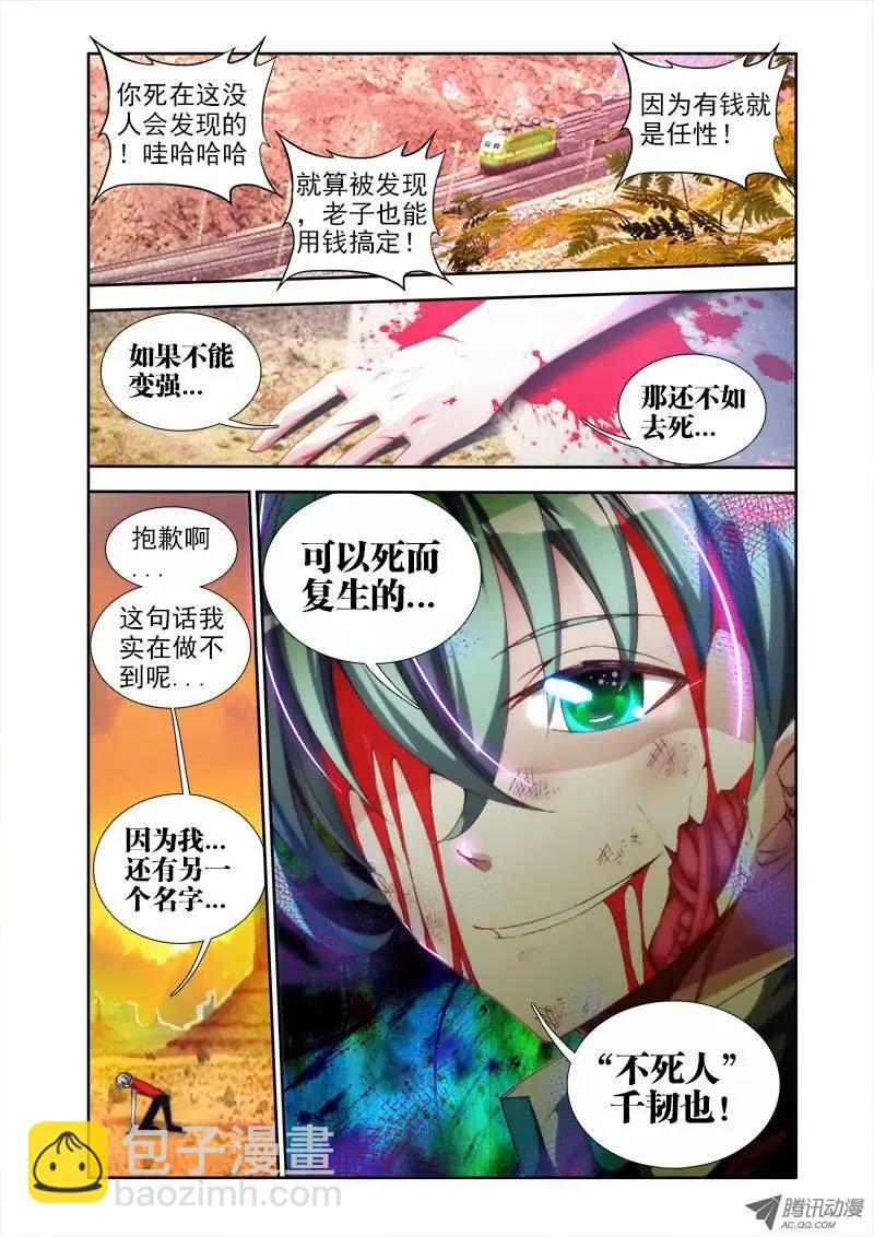 第39回 &ldquo;不死人&rdquo;-第39话