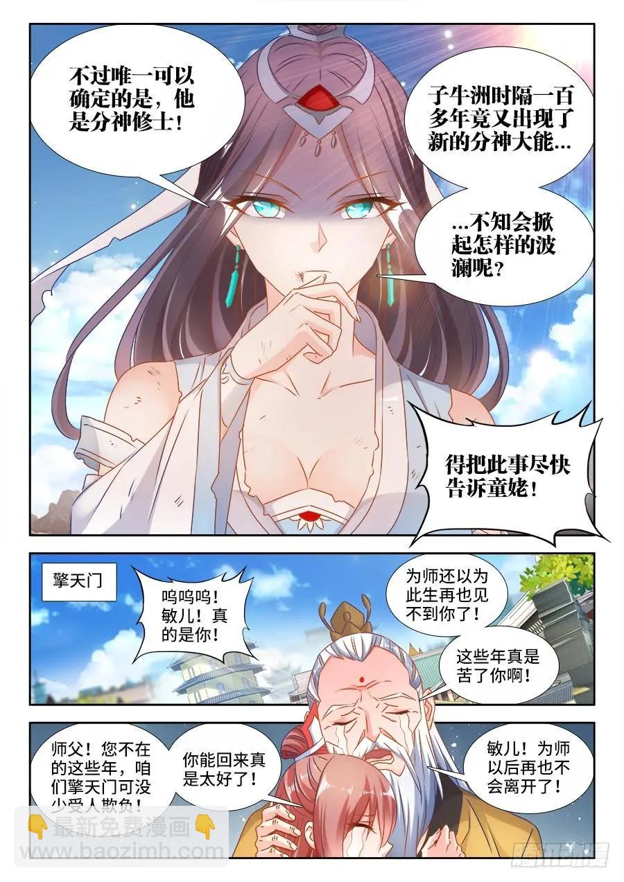 392、情愫-第387话