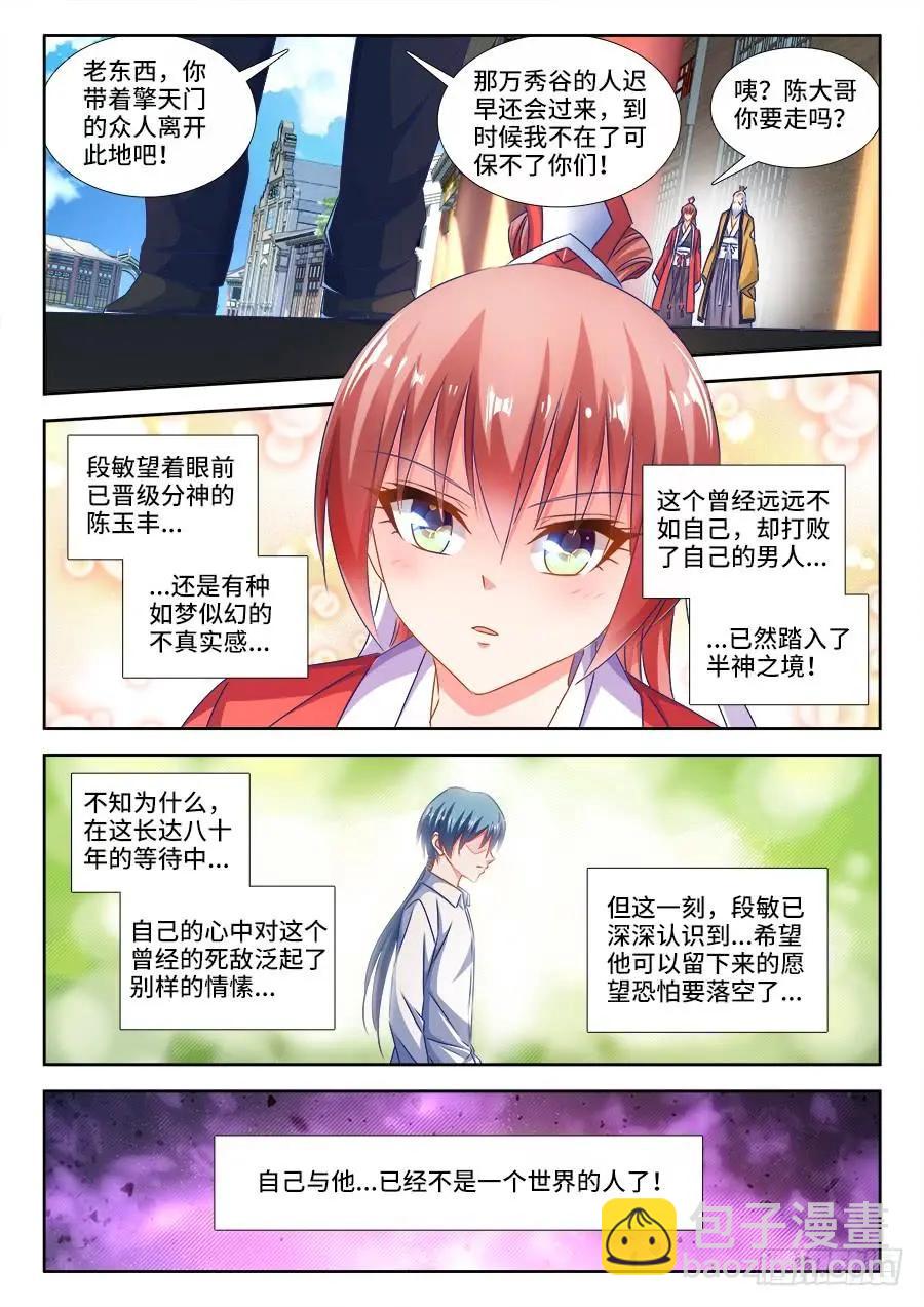 392、情愫-第387话