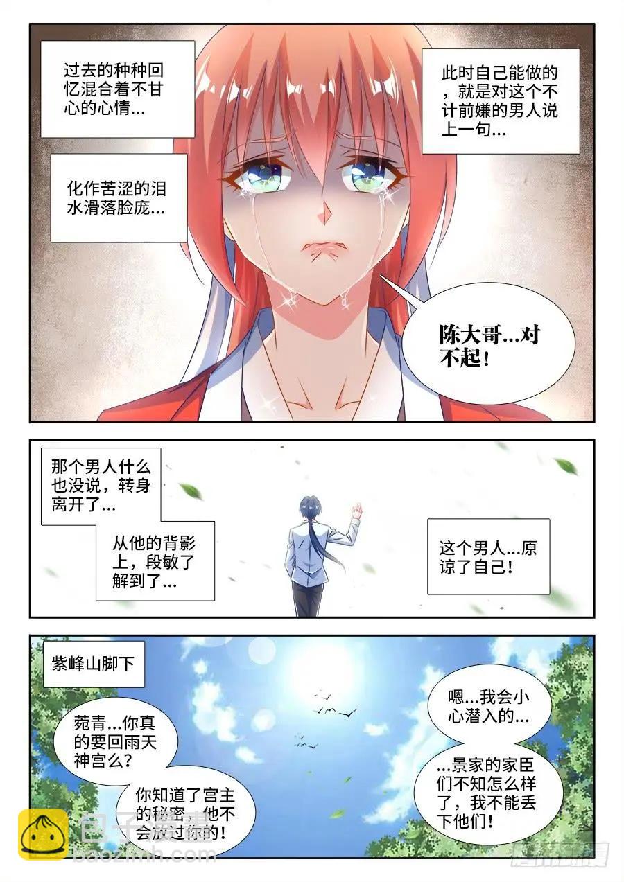 392、情愫-第387话