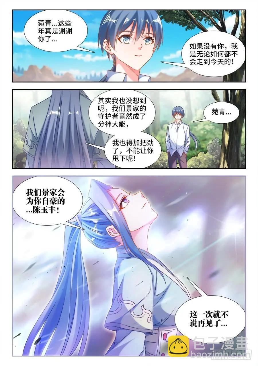 392、情愫-第387话