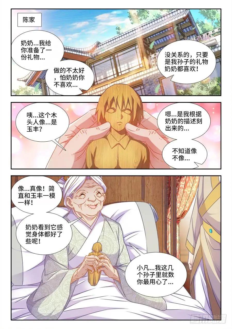 394、木雕-第389话