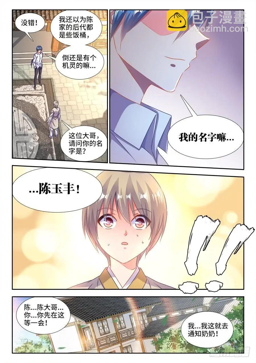 394、木雕-第389话
