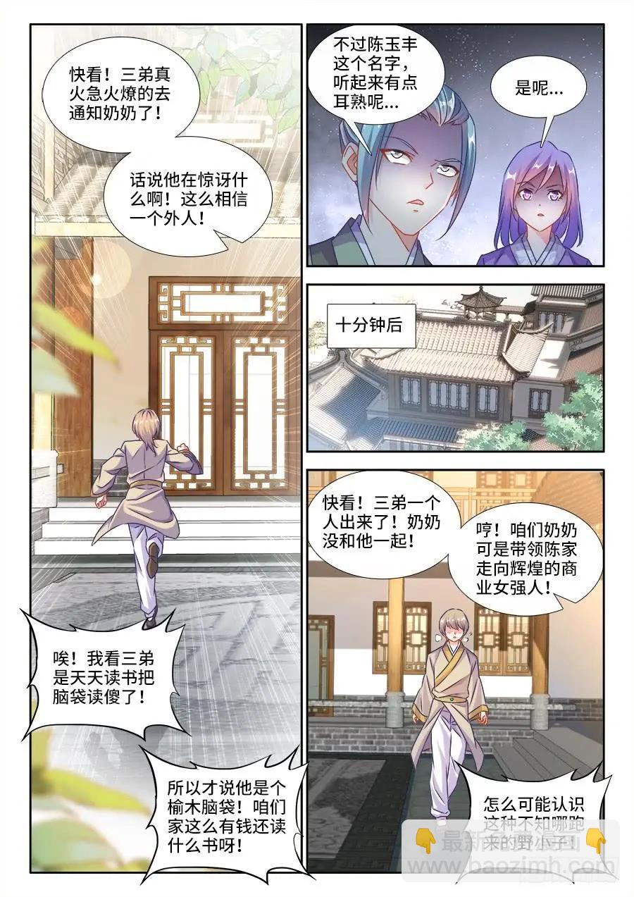 394、木雕-第389话