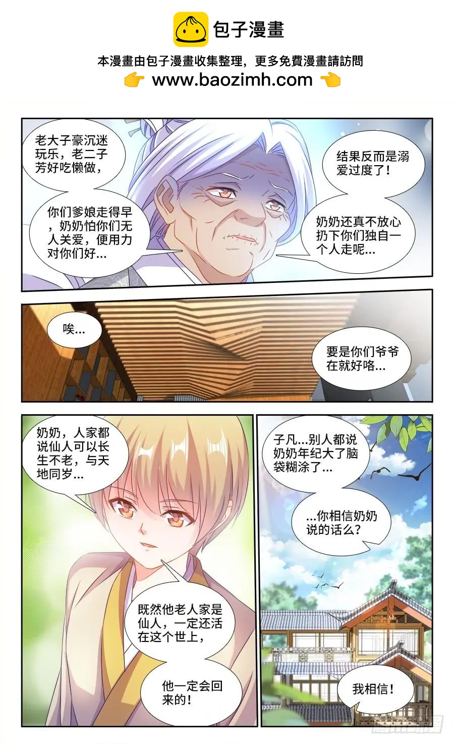 394、木雕-第389话