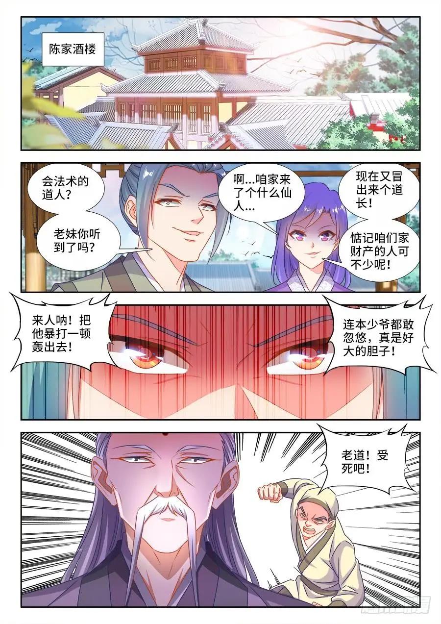 396、天雷异火-第391话