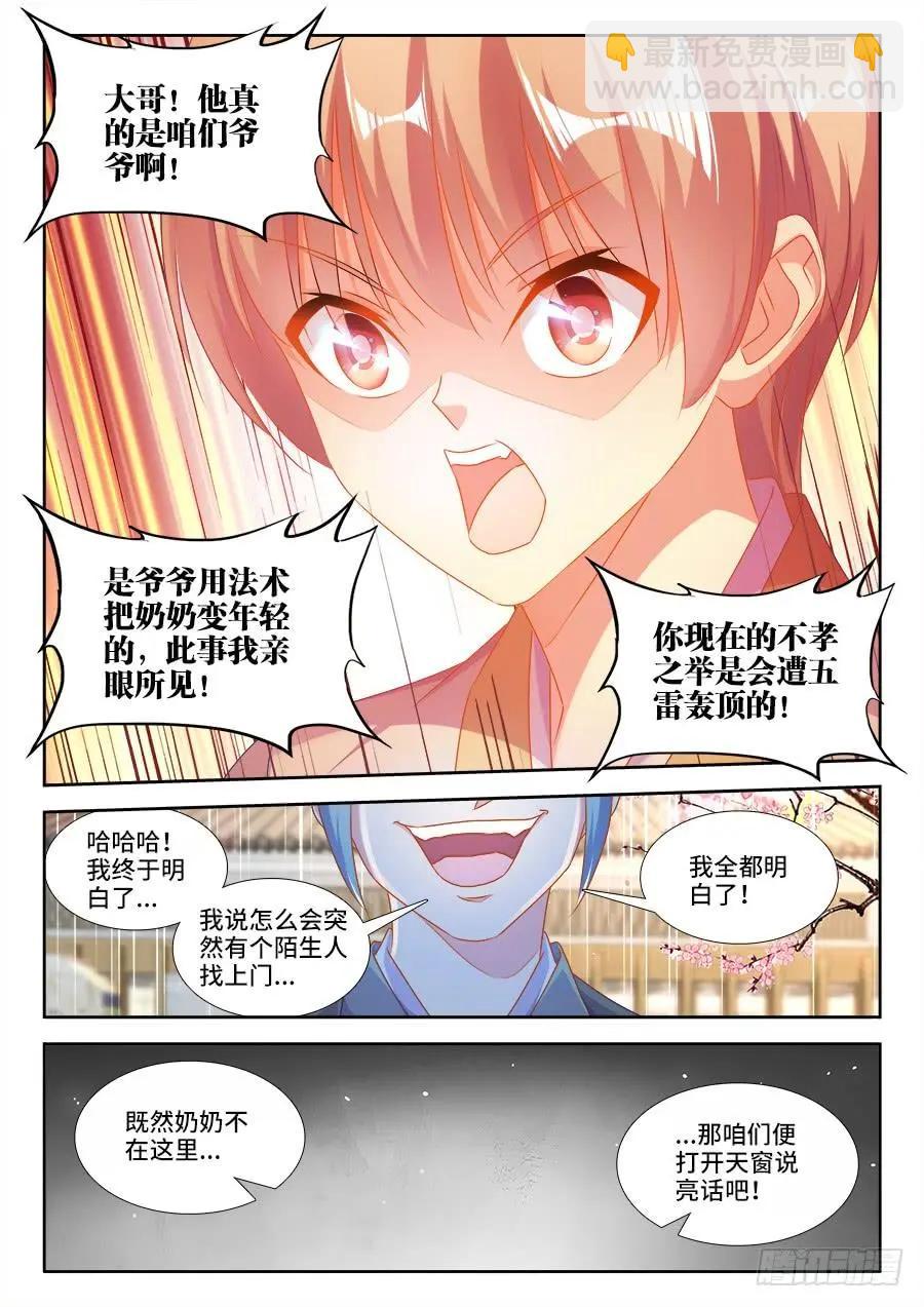 396、天雷异火-第391话