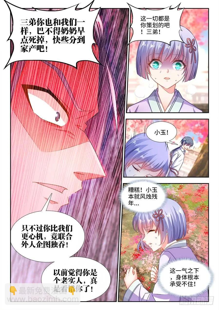 396、天雷异火-第391话