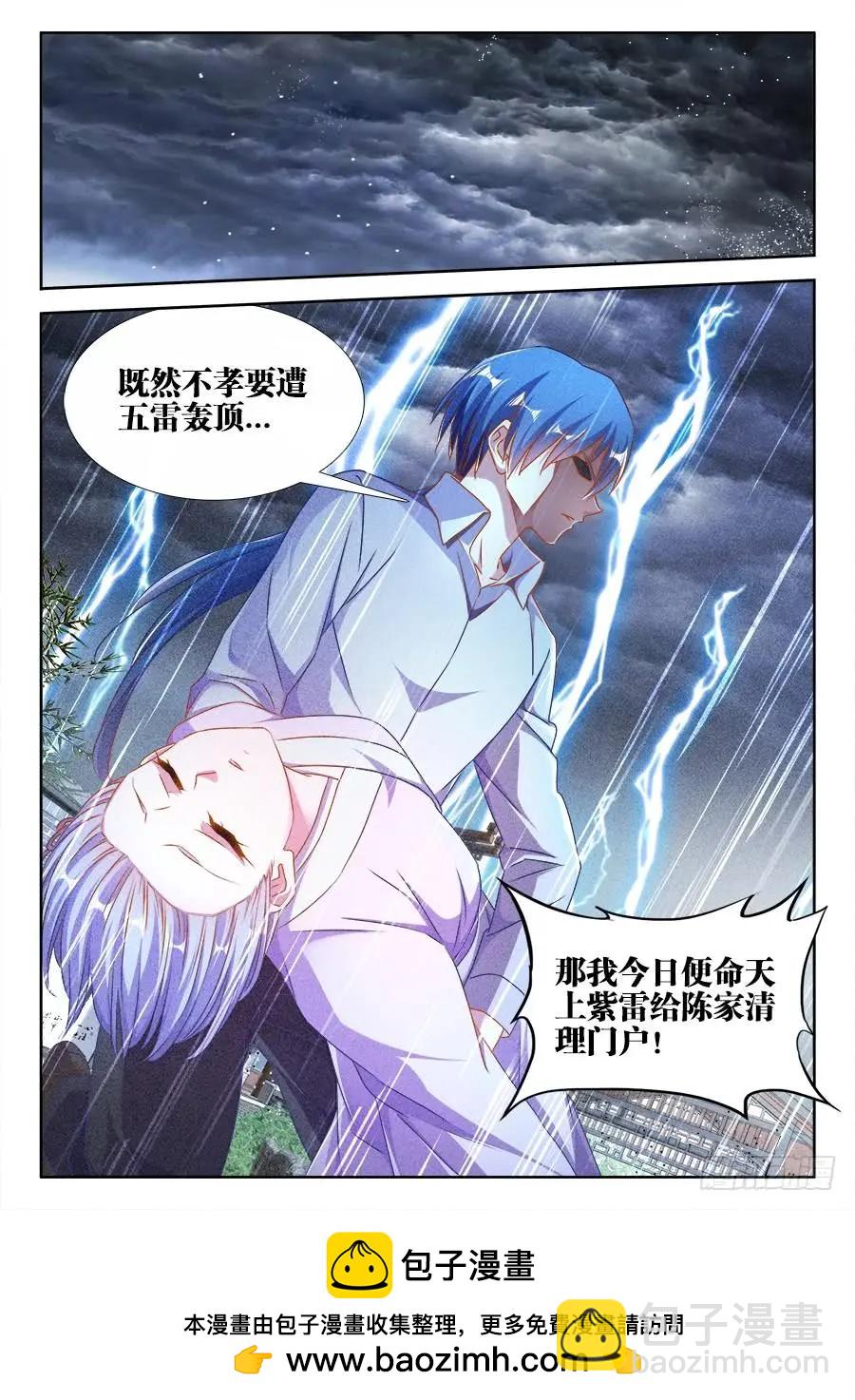 396、天雷异火-第391话