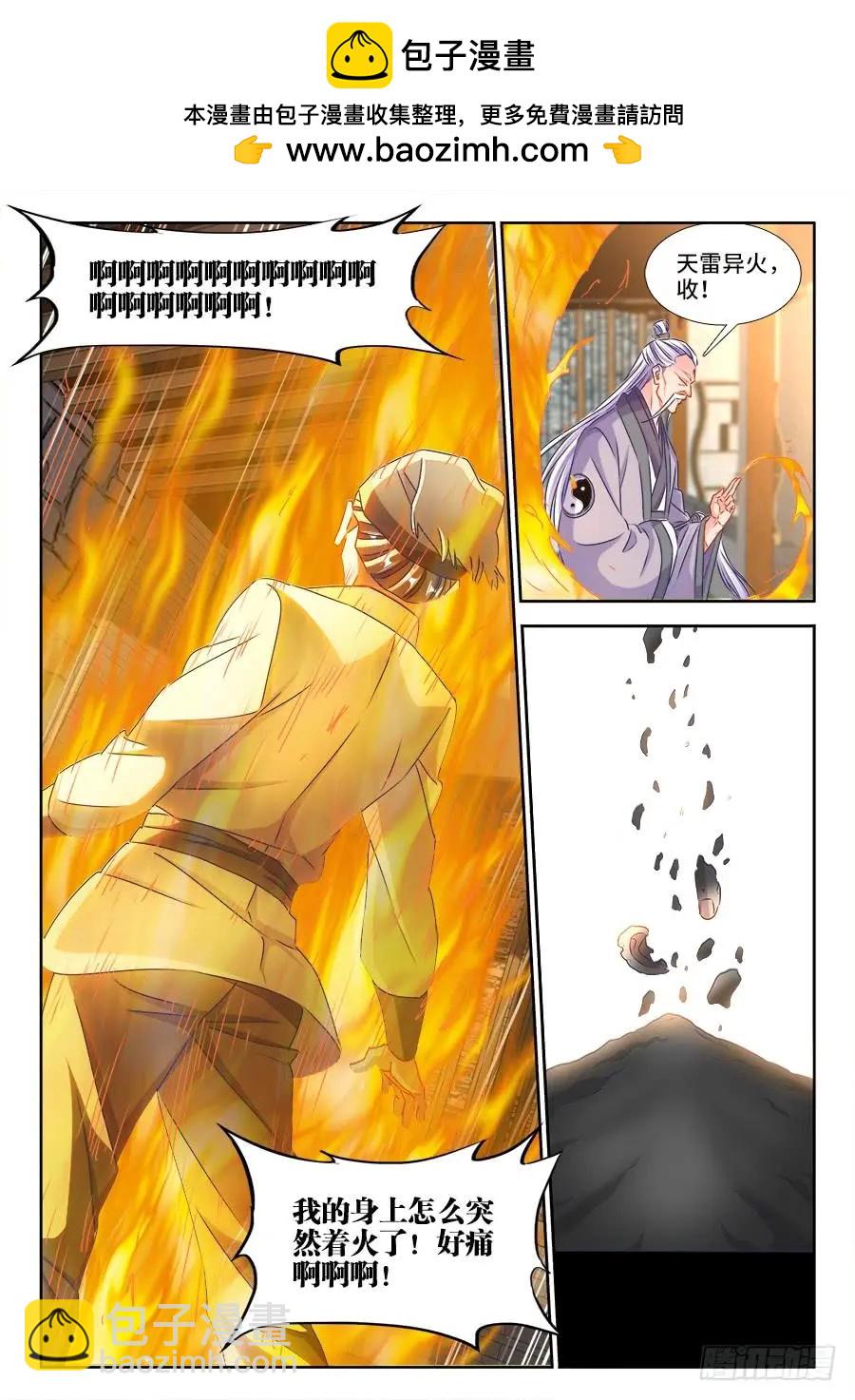 396、天雷异火-第391话