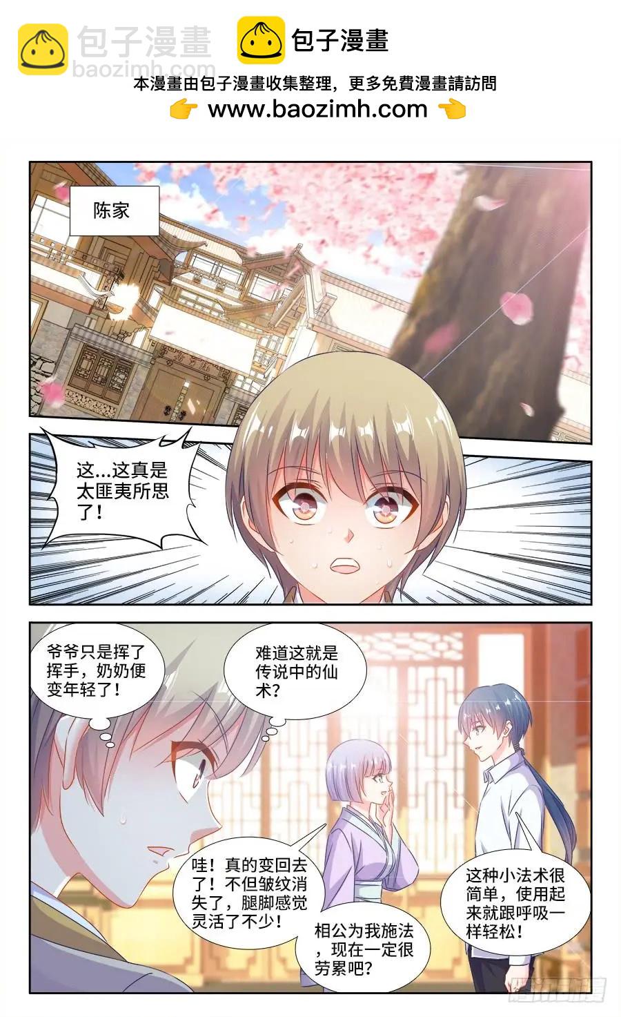 396、天雷异火-第391话