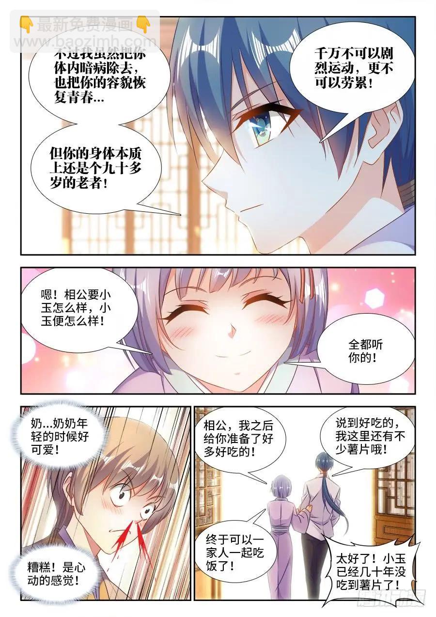 396、天雷异火-第391话
