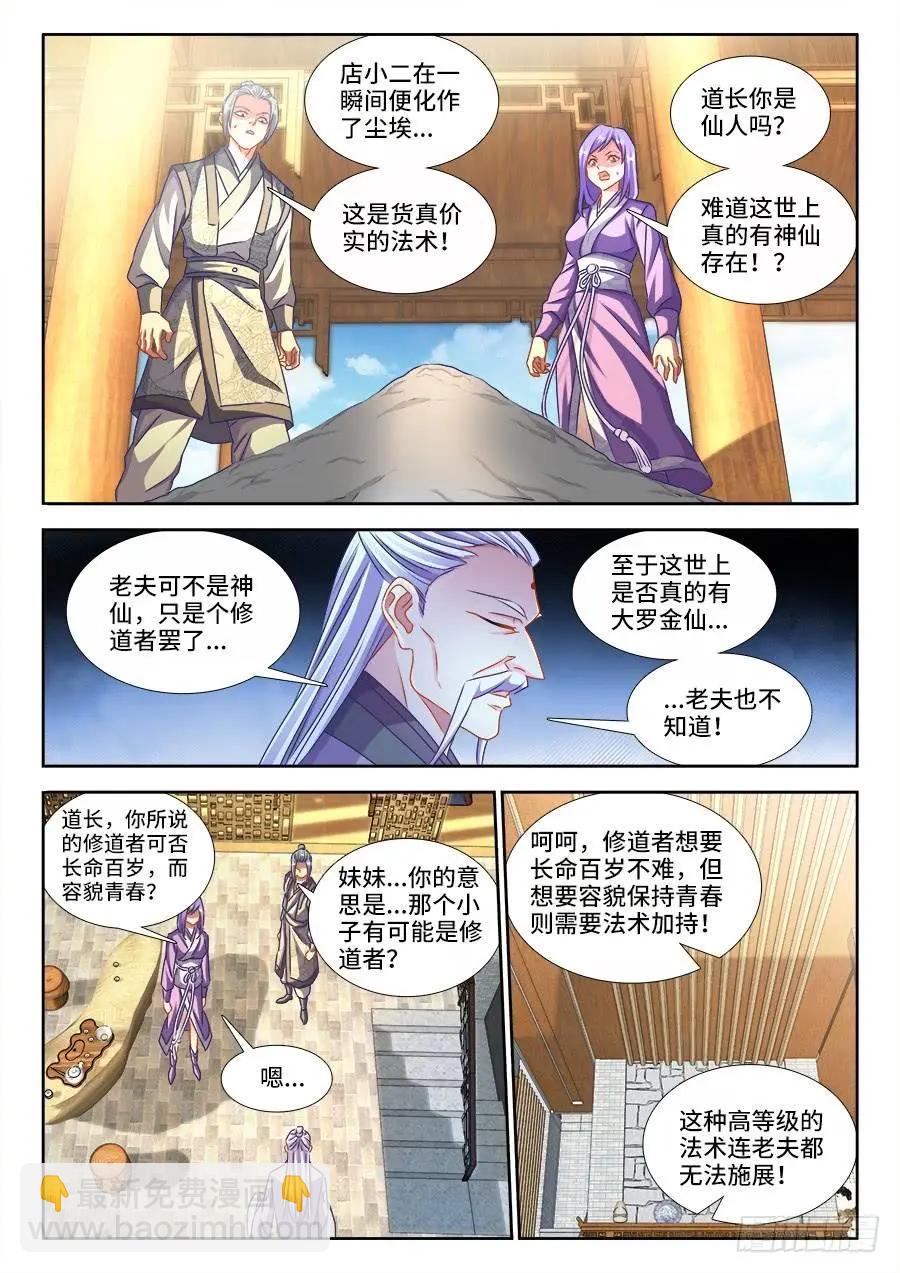396、天雷异火-第391话
