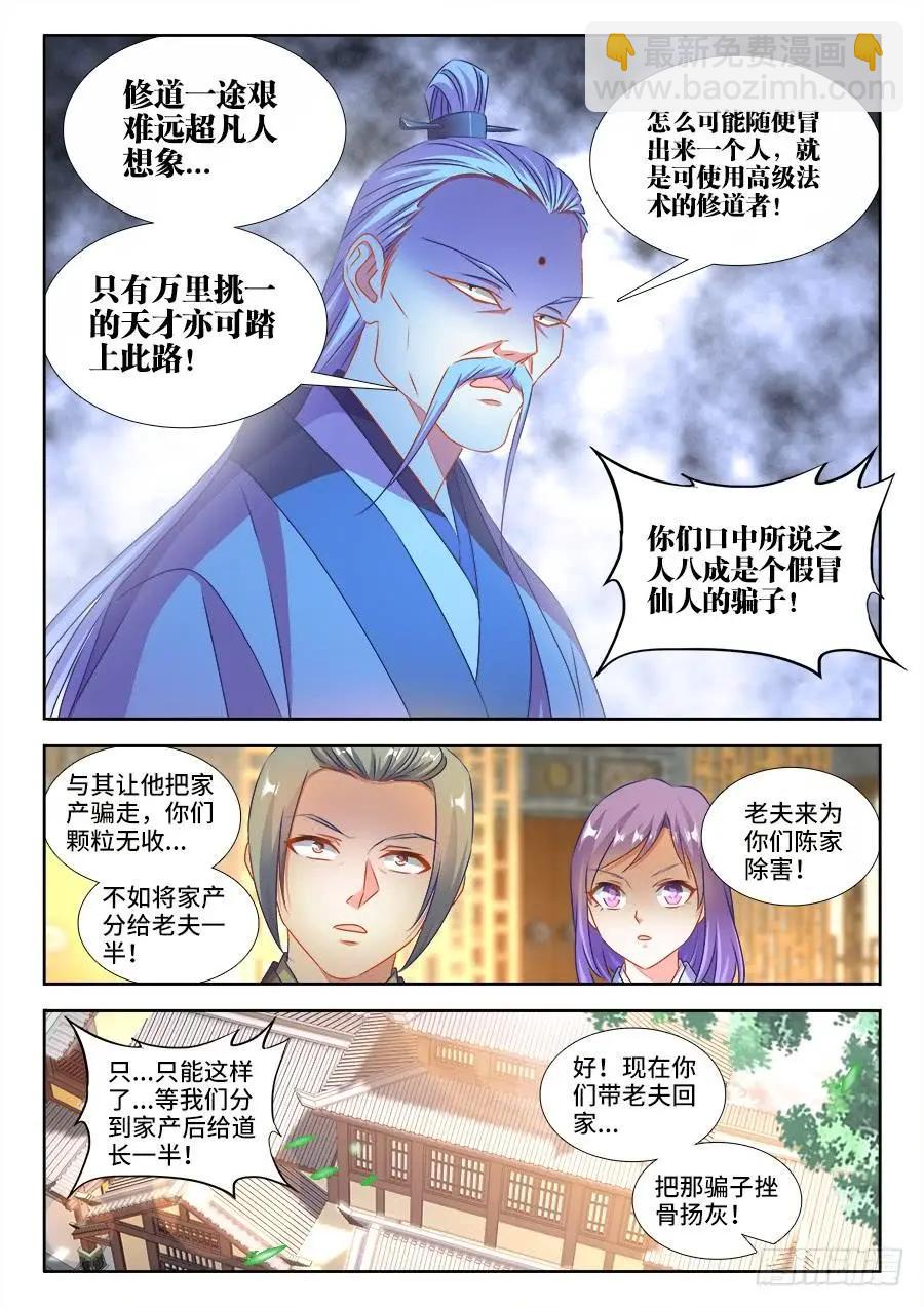 396、天雷异火-第391话