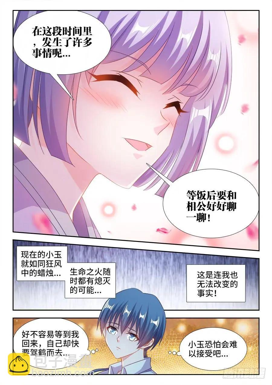 396、天雷异火-第391话