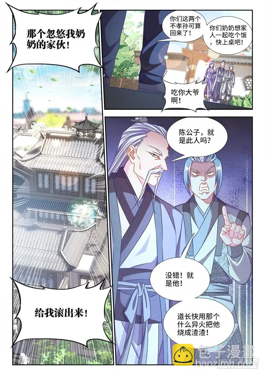 396、天雷异火-第391话