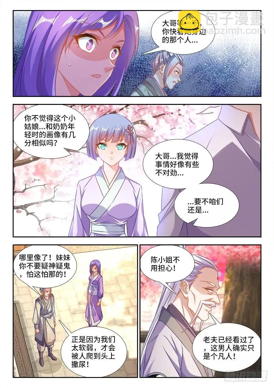 396、天雷异火-第391话