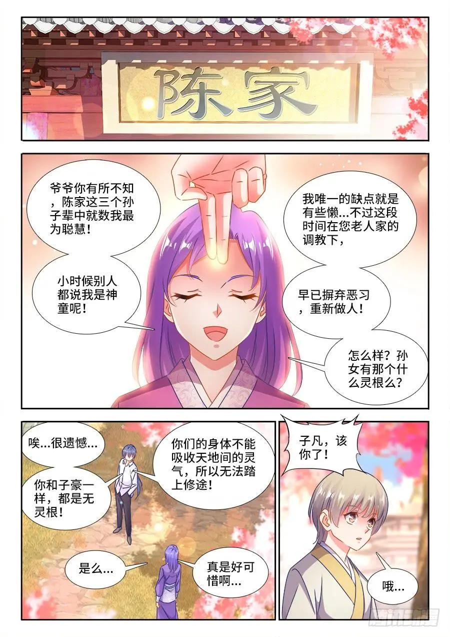 398、不称职的仙人-第393话