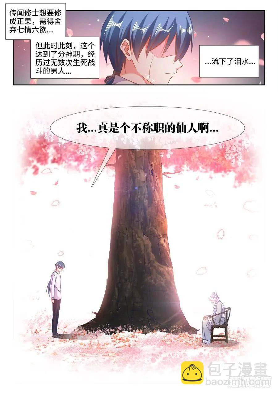398、不称职的仙人-第393话