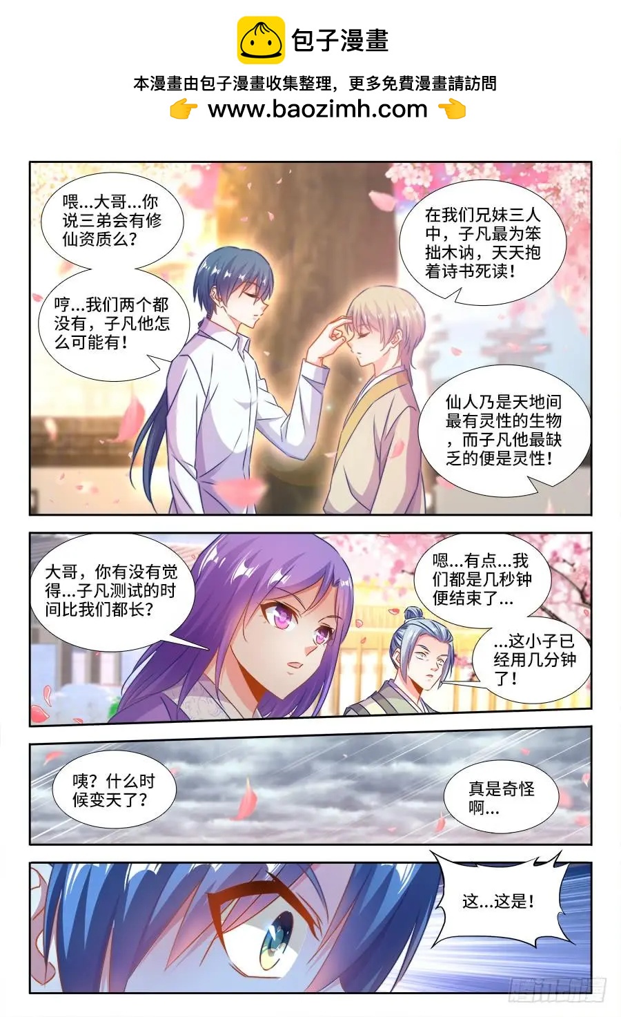 398、不称职的仙人-第393话