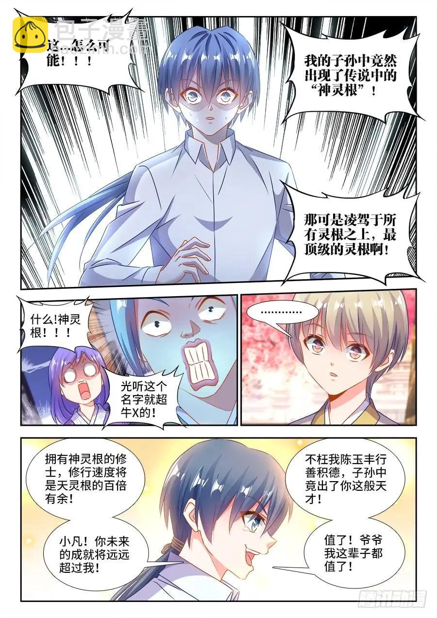 398、不称职的仙人-第393话