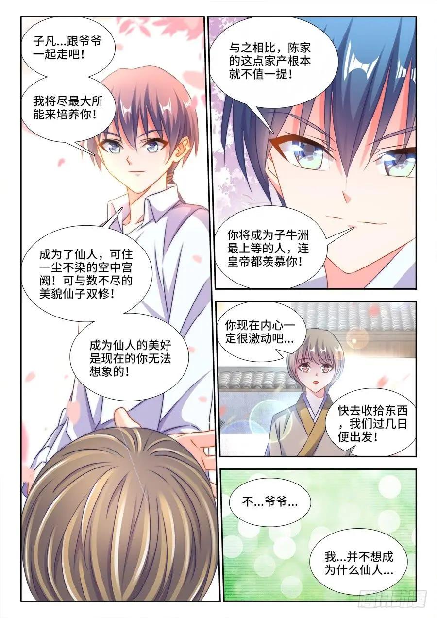 398、不称职的仙人-第393话