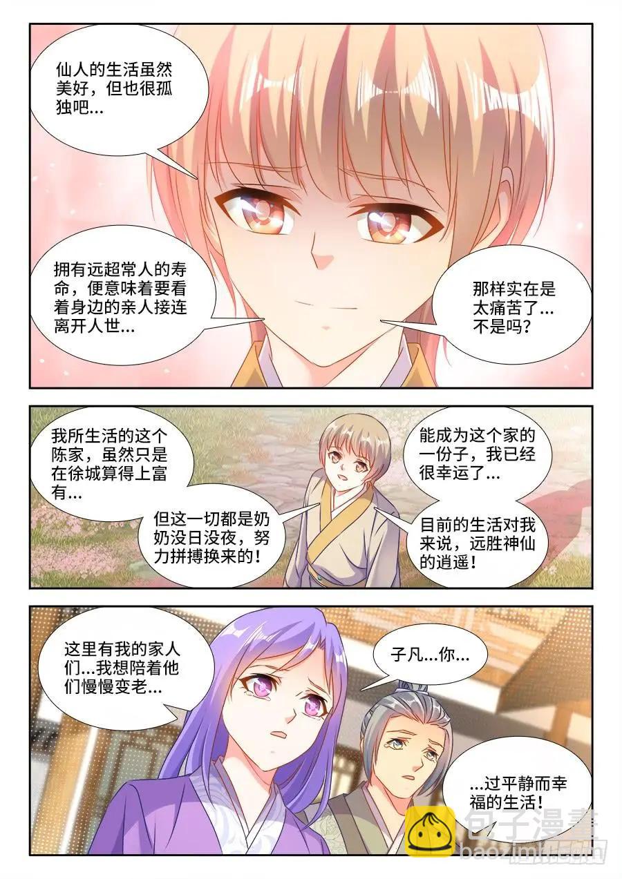 398、不称职的仙人-第393话