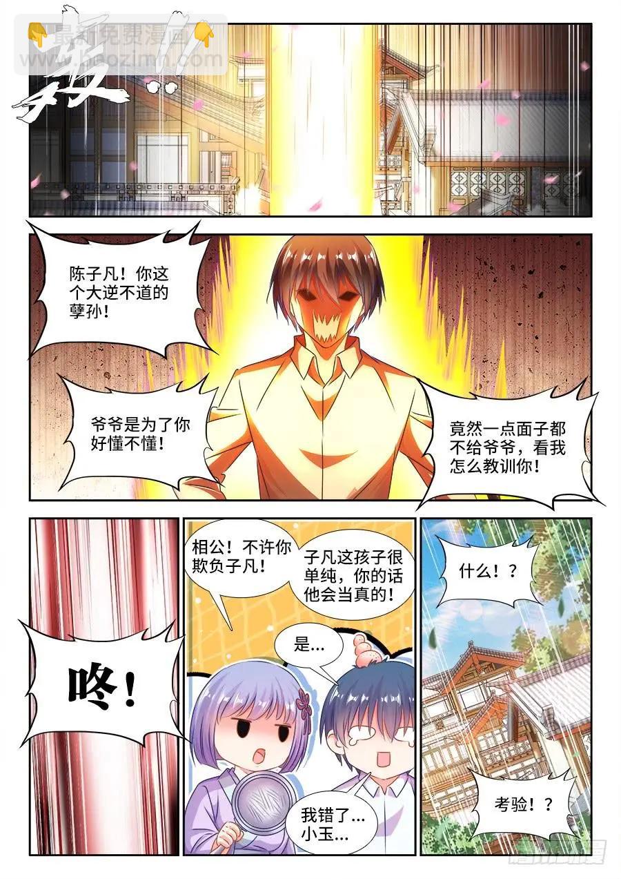 398、不称职的仙人-第393话