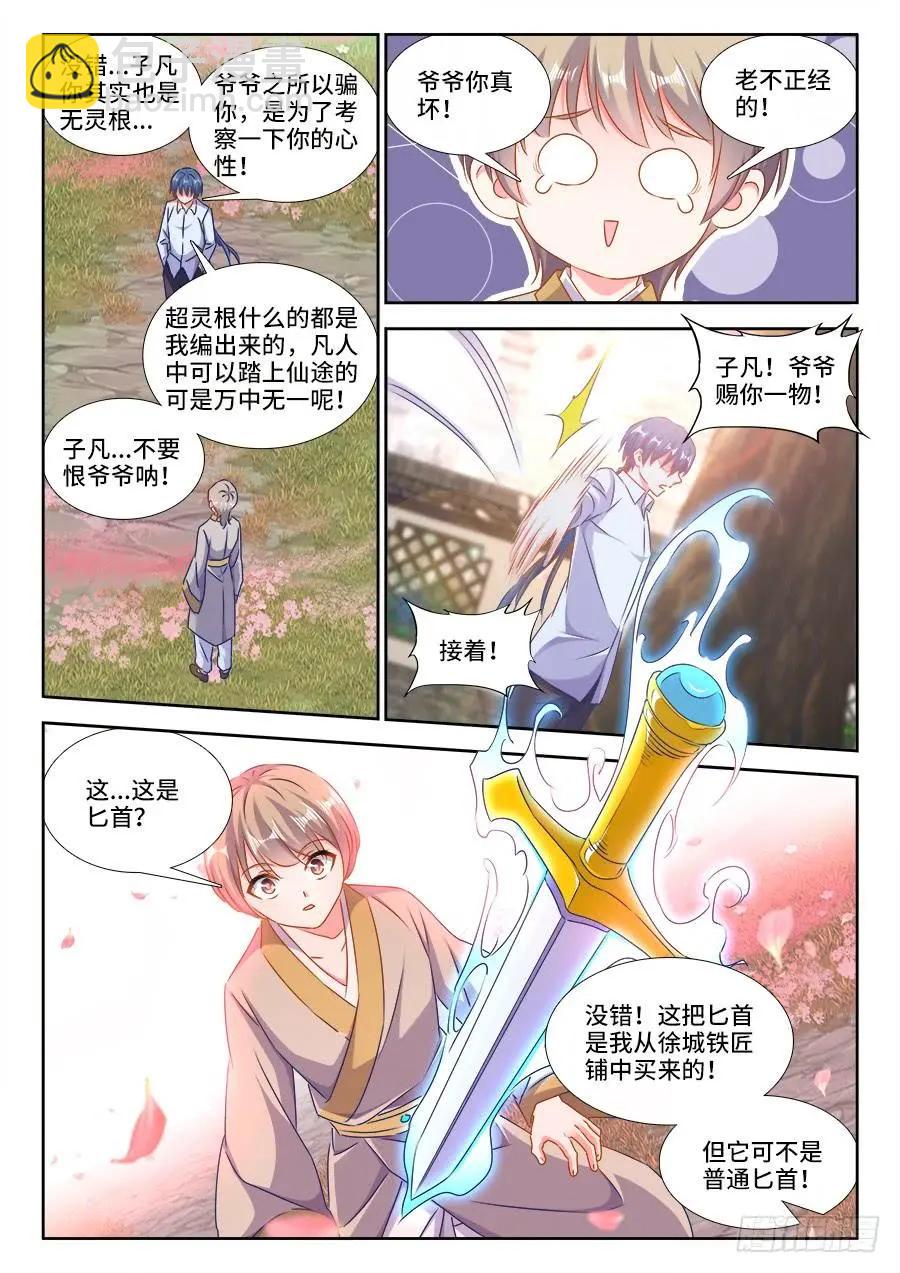398、不称职的仙人-第393话