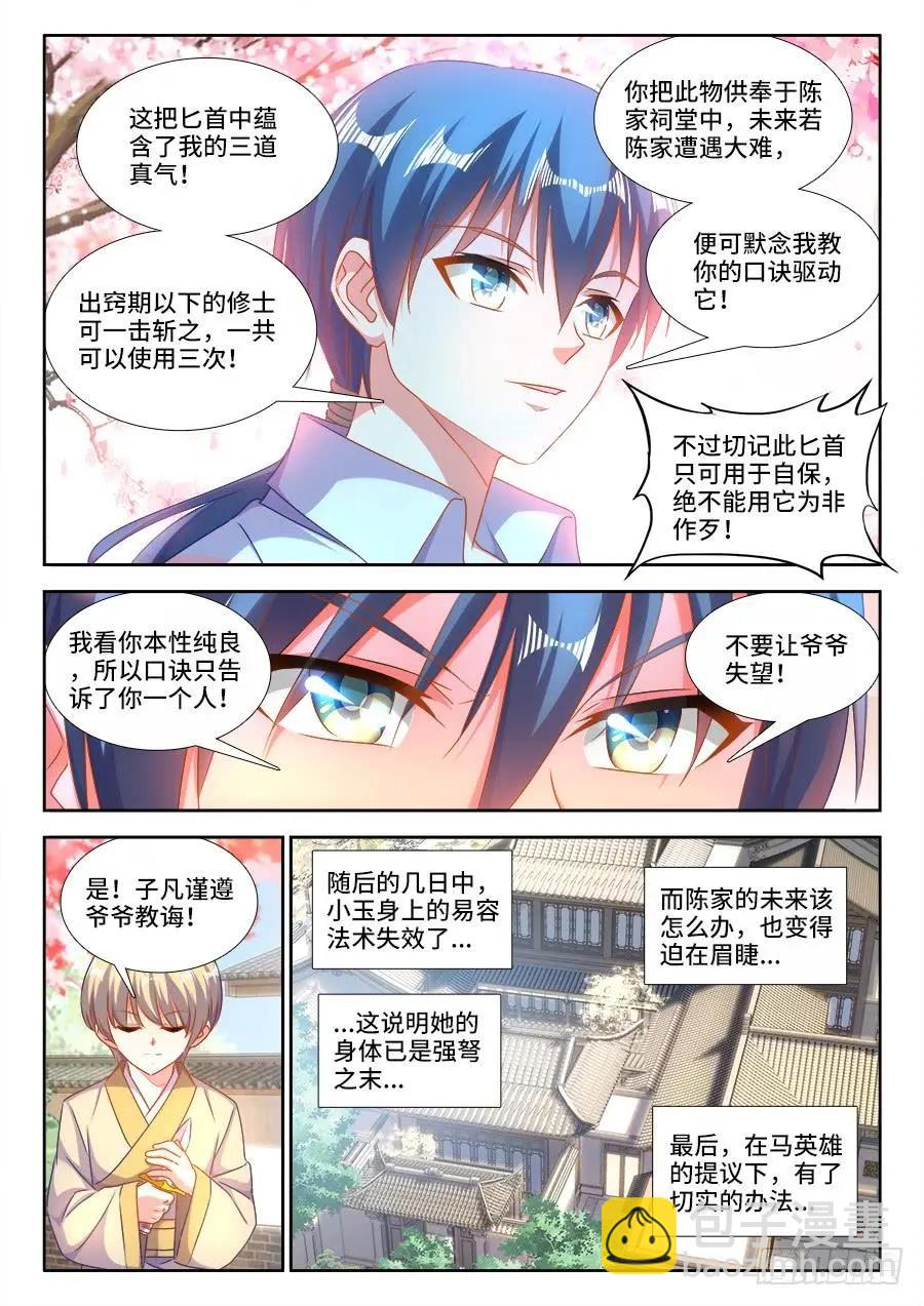 398、不称职的仙人-第393话