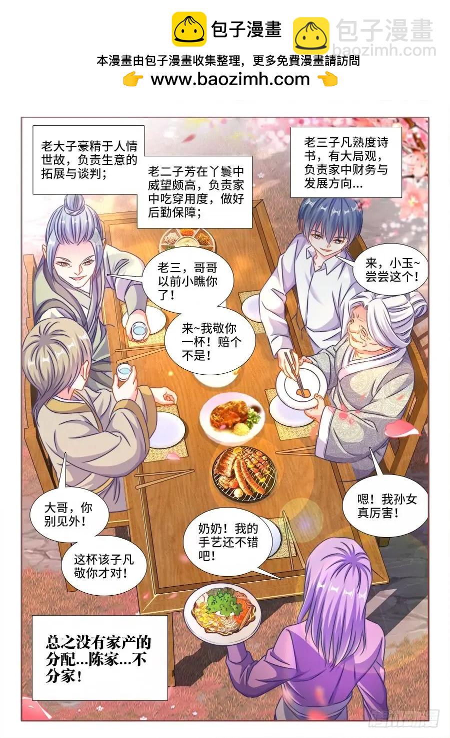 398、不称职的仙人-第393话