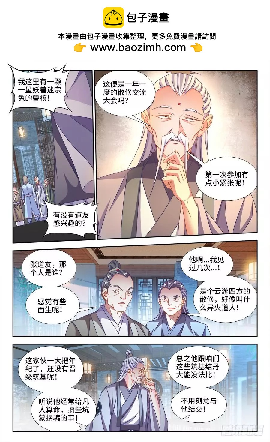 400、蜂鸣！-第395话