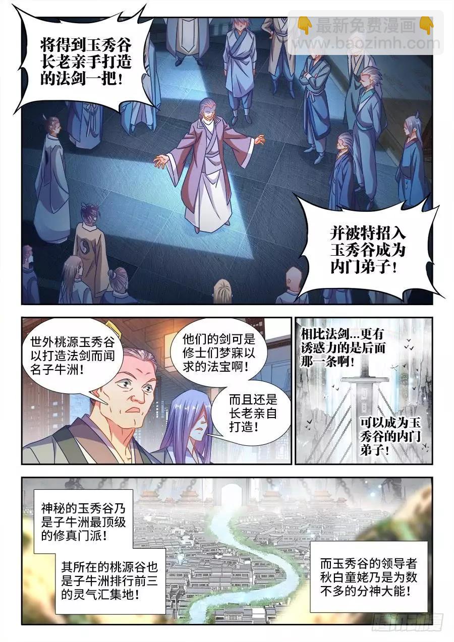 400、蜂鸣！-第395话