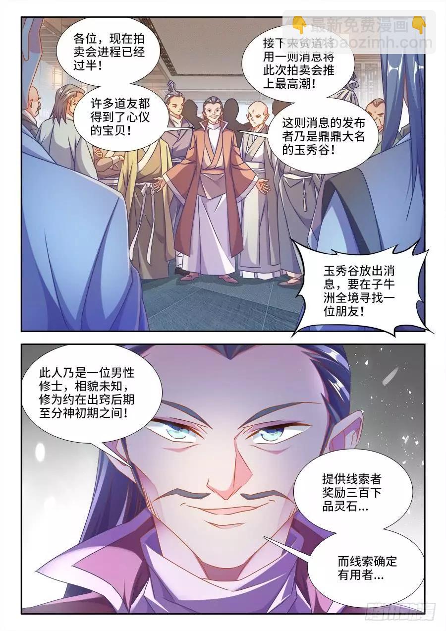 400、蜂鸣！-第395话