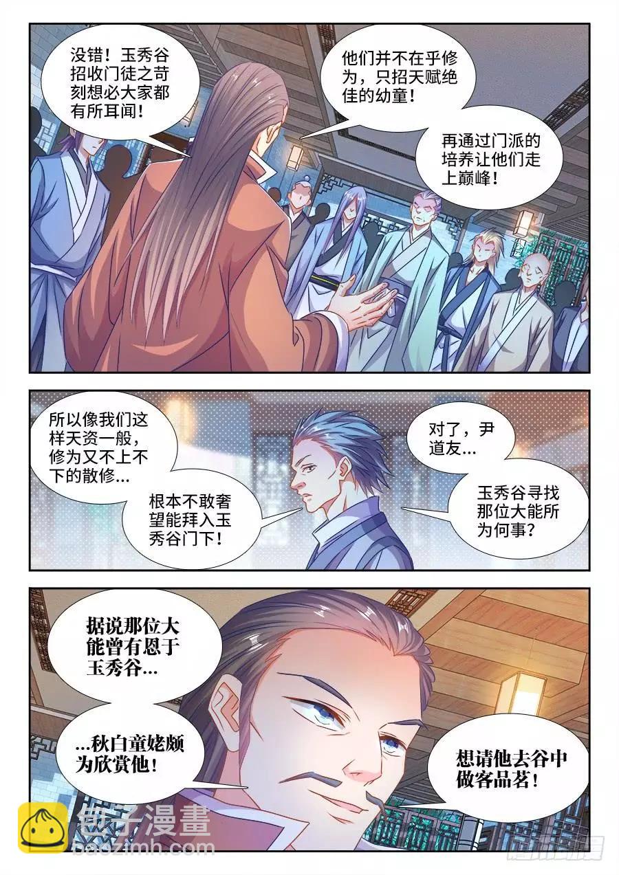 400、蜂鸣！-第395话