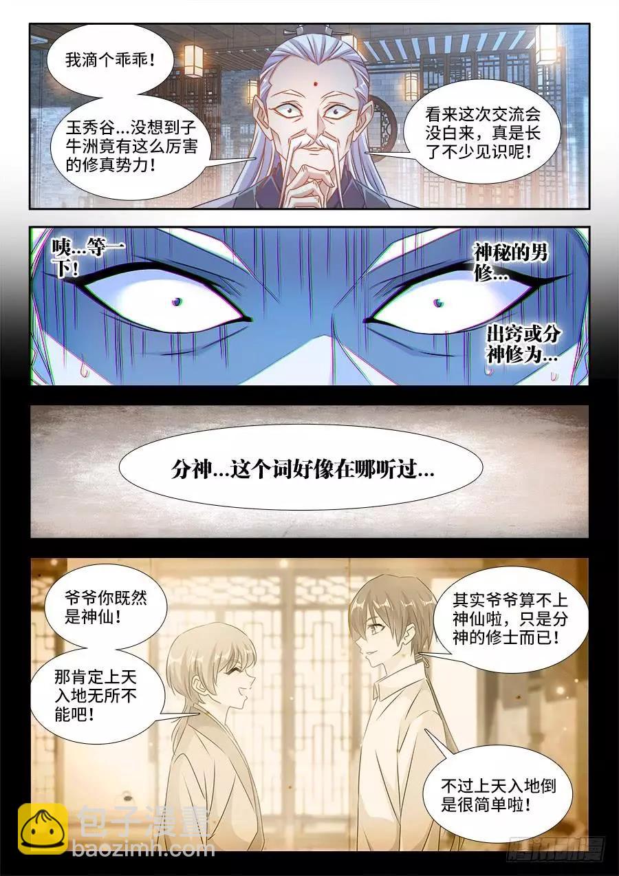 400、蜂鸣！-第395话