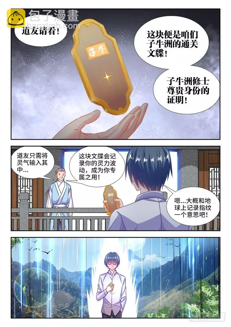 402、通关文牒-第397话