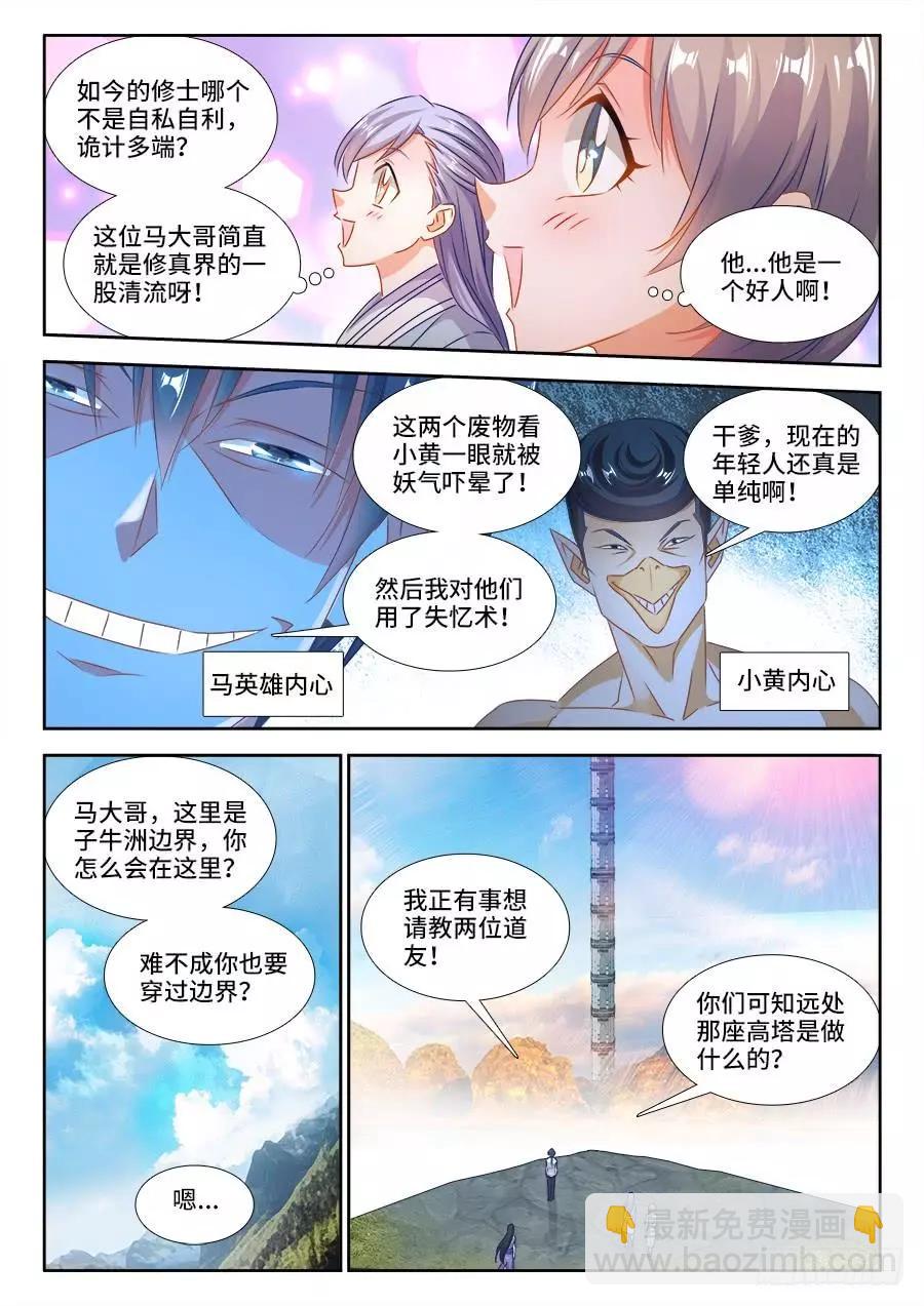 402、通关文牒-第397话