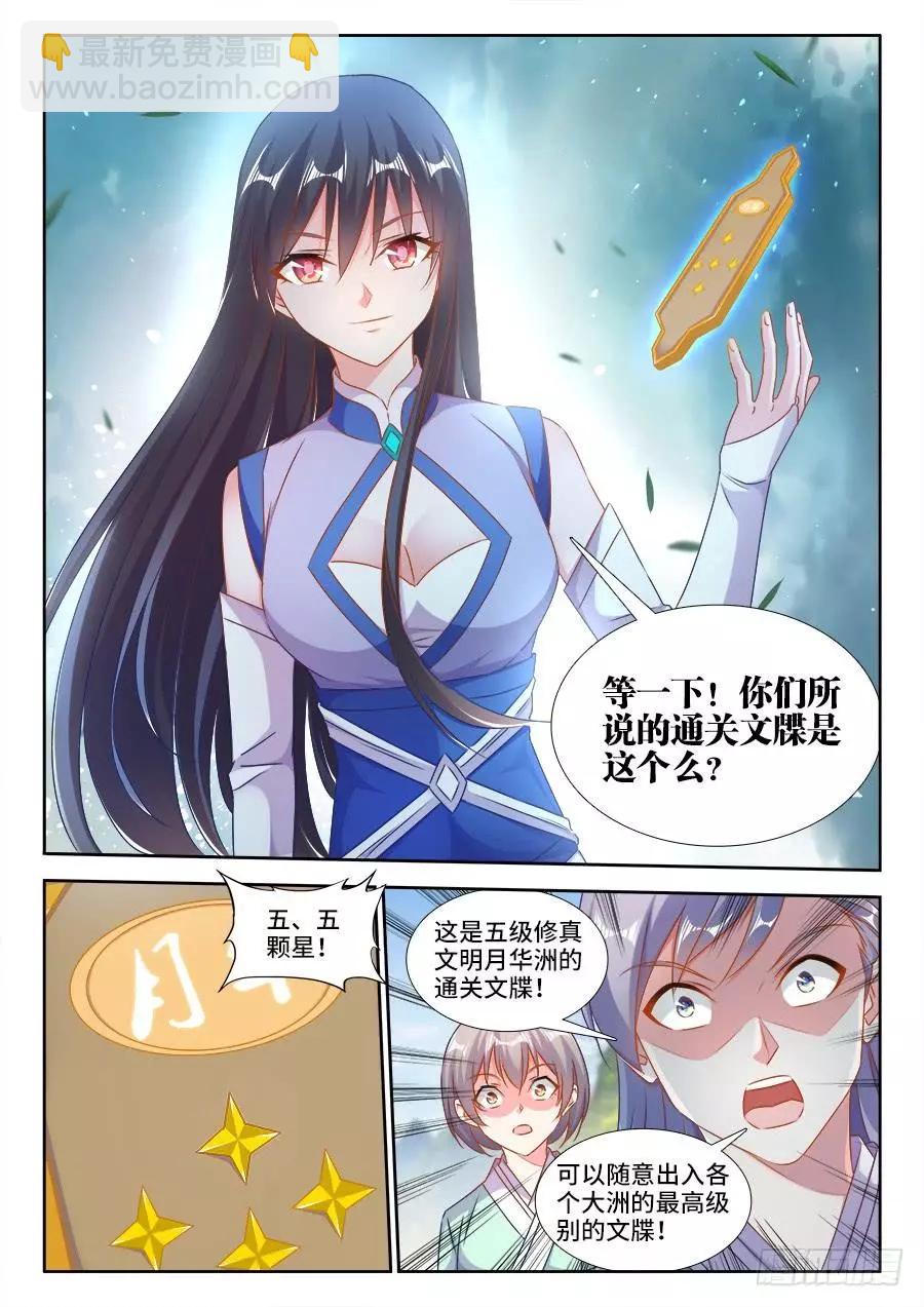 402、通关文牒-第397话