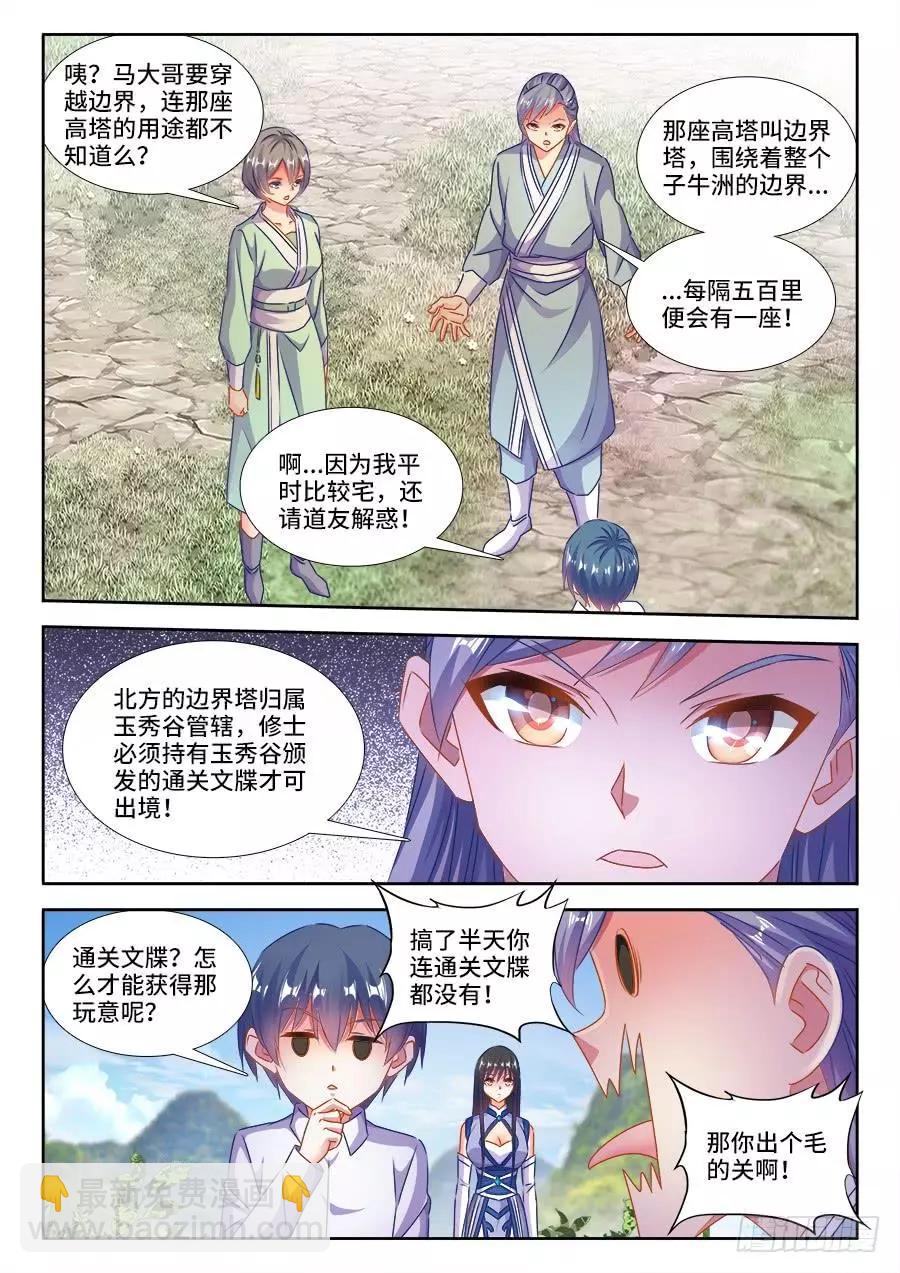 402、通关文牒-第397话