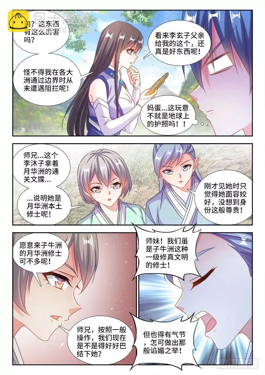 402、通关文牒-第397话