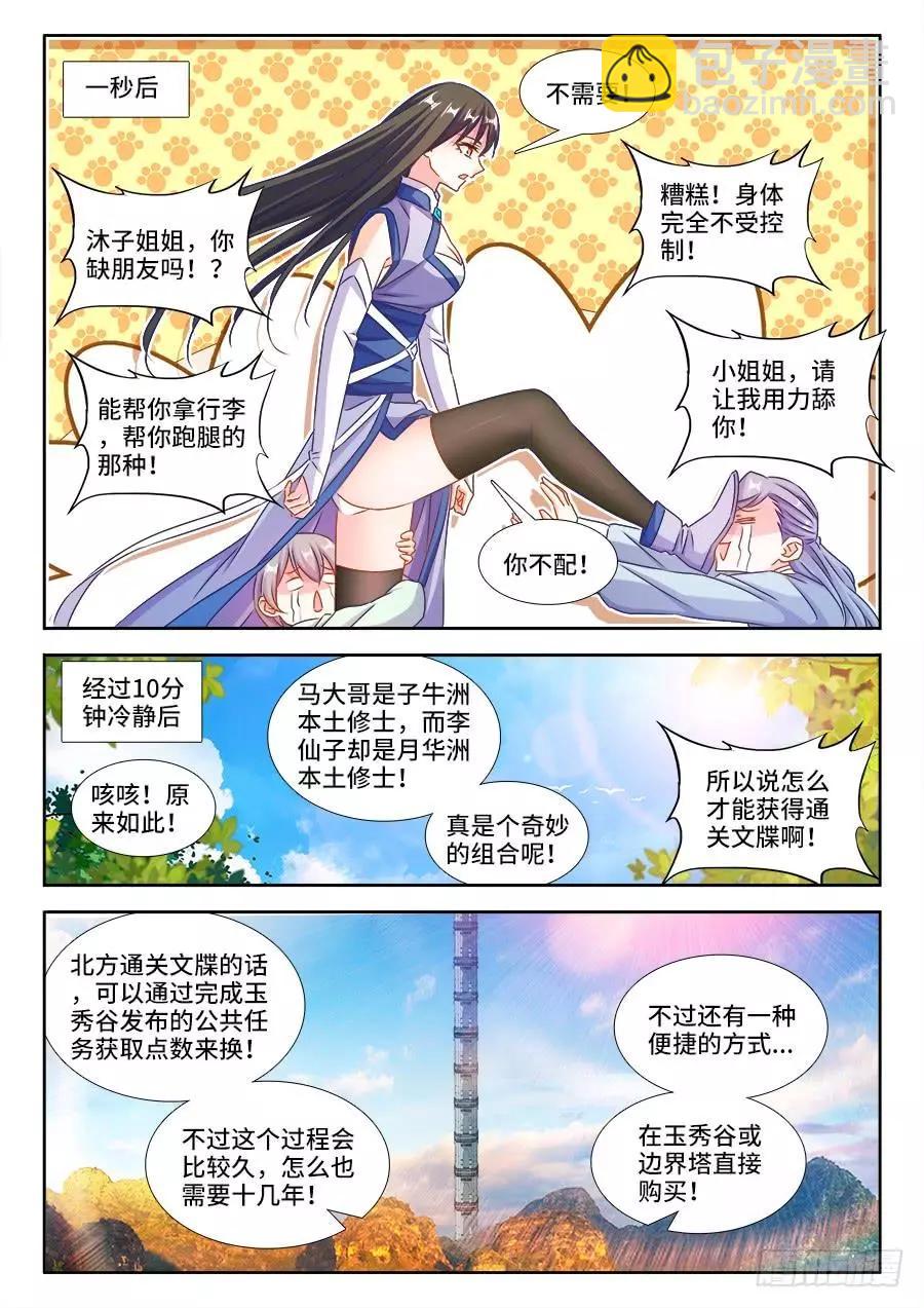 402、通关文牒-第397话