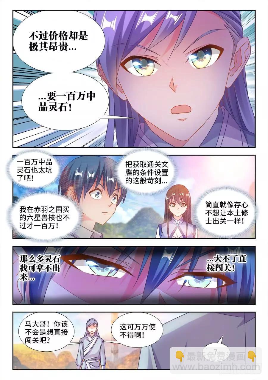 402、通关文牒-第397话